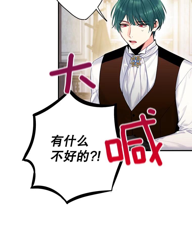 恶女保命计划 - 103.阻止 - 第26张图