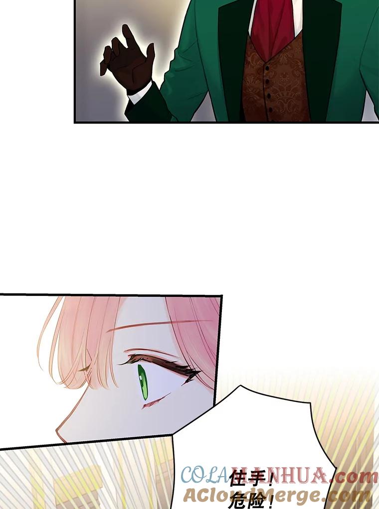 恶女保命计划 - 103.阻止 - 第55张图