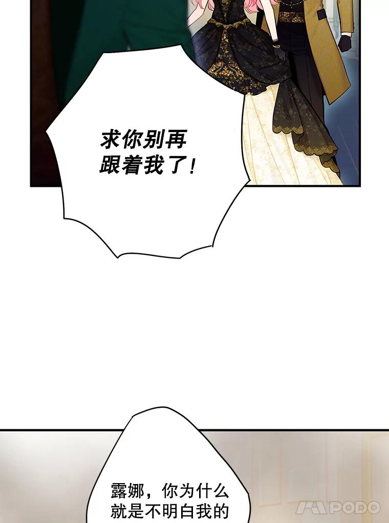 恶女保命计划 - 103.阻止 - 第51张图