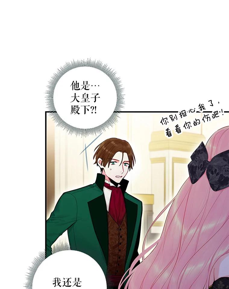 恶女保命计划 - 103.阻止 - 第71张图