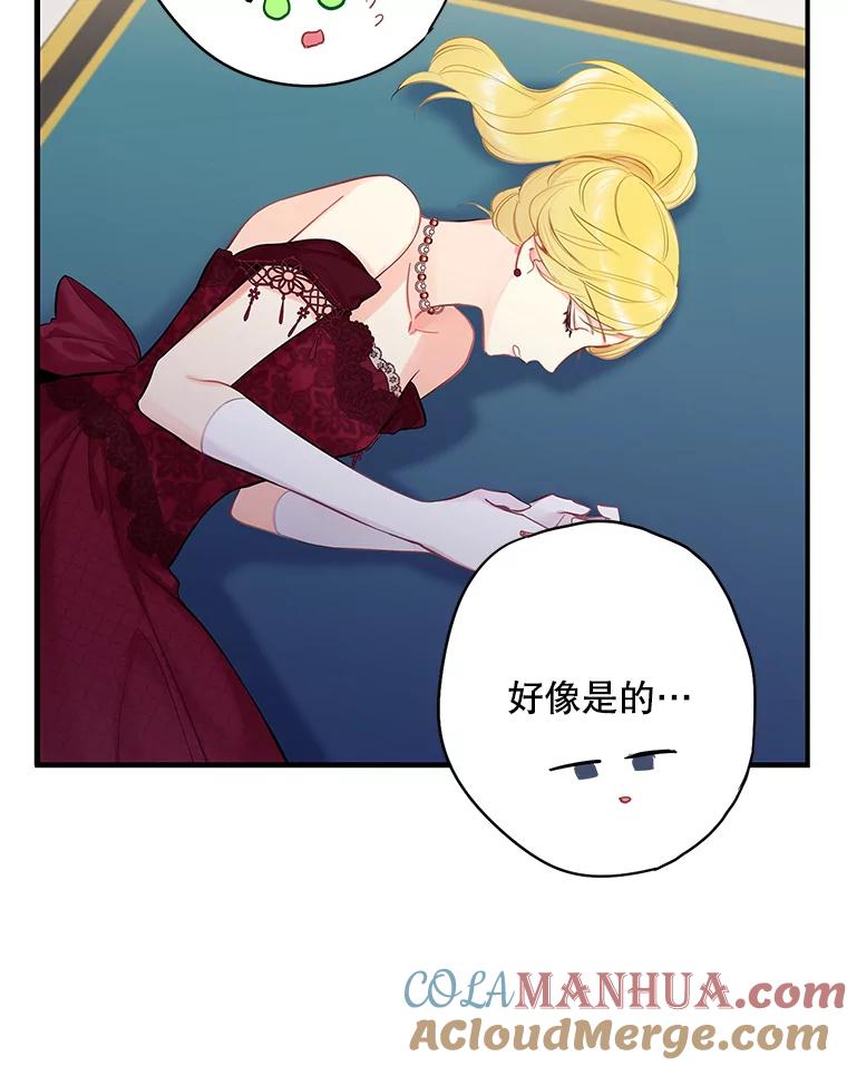 恶女保命计划 - 103.阻止 - 第76张图