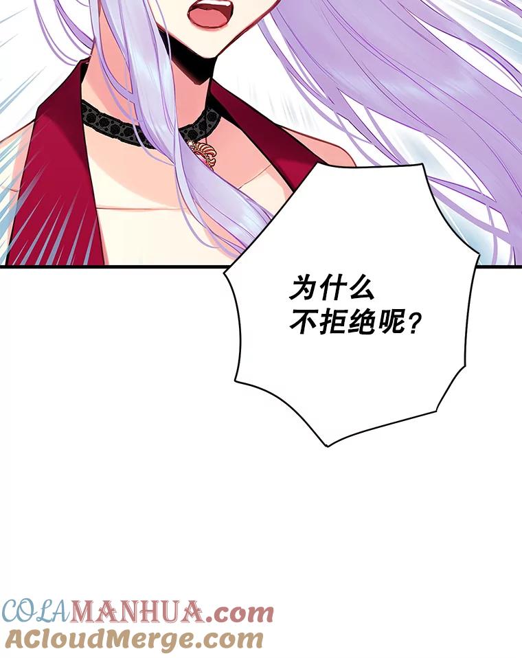 恶女保命计划 - 103.阻止 - 第28张图