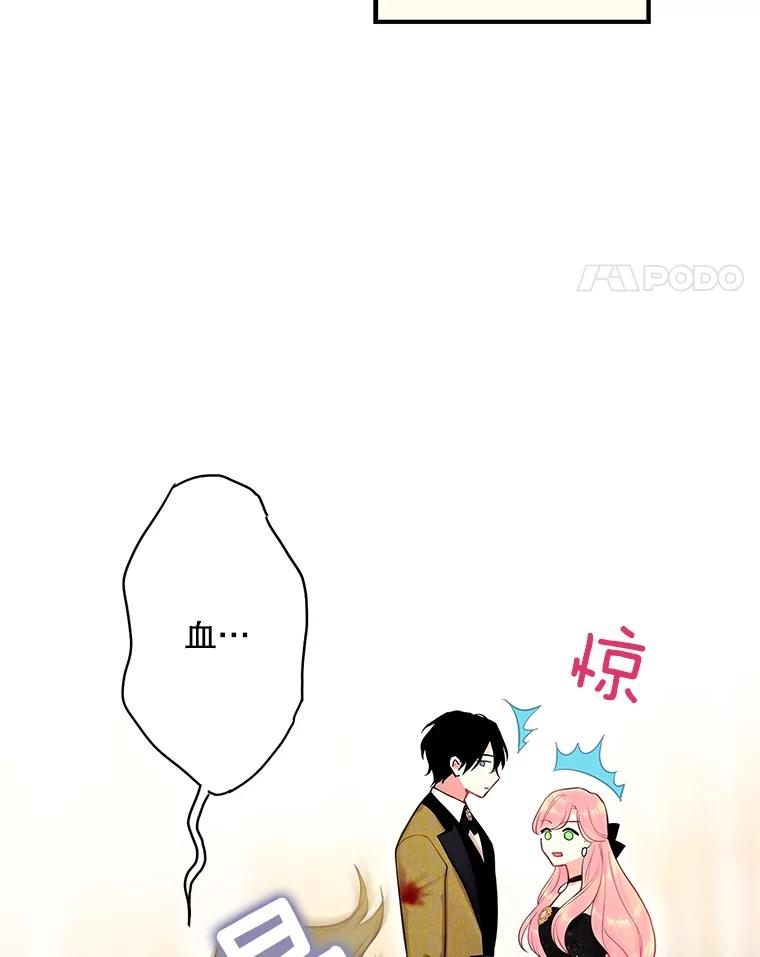 恶女保命计划 - 103.阻止 - 第74张图