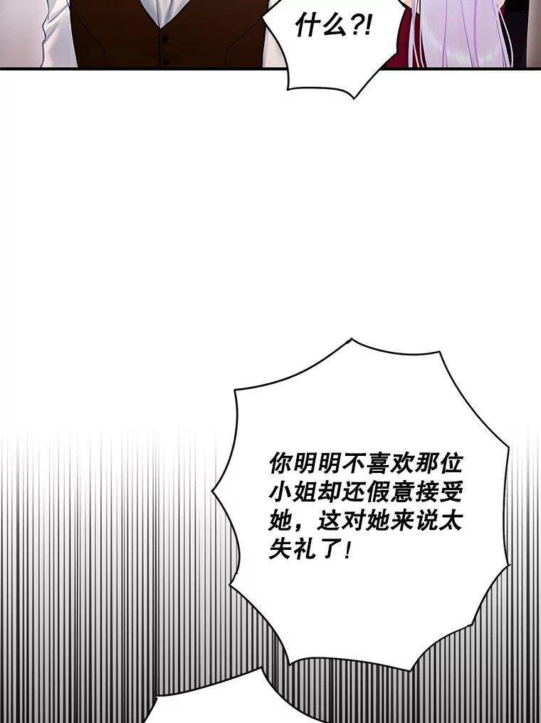 恶女保命计划 - 103.阻止 - 第30张图