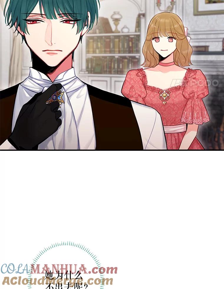 恶女保命计划 - 103.阻止 - 第4张图