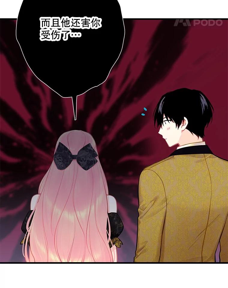 恶女保命计划 - 103.阻止 - 第81张图