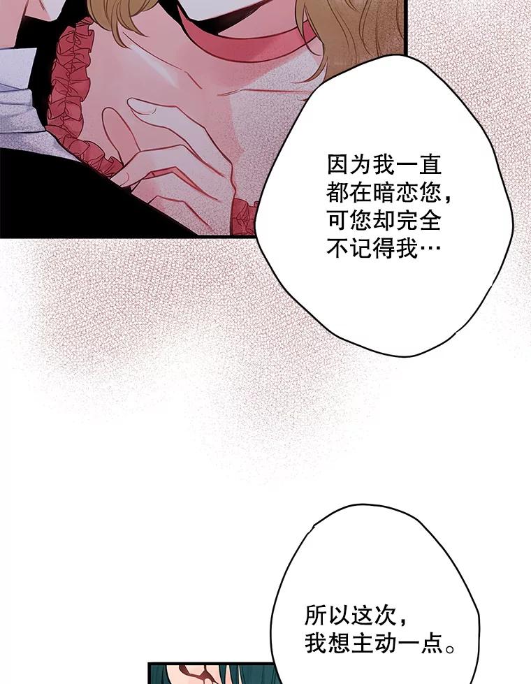 恶女保命计划 - 103.阻止 - 第12张图