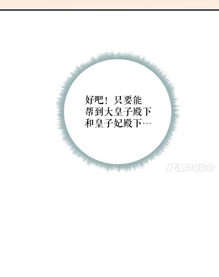 恶女保命计划 - 103.阻止 - 第17张图