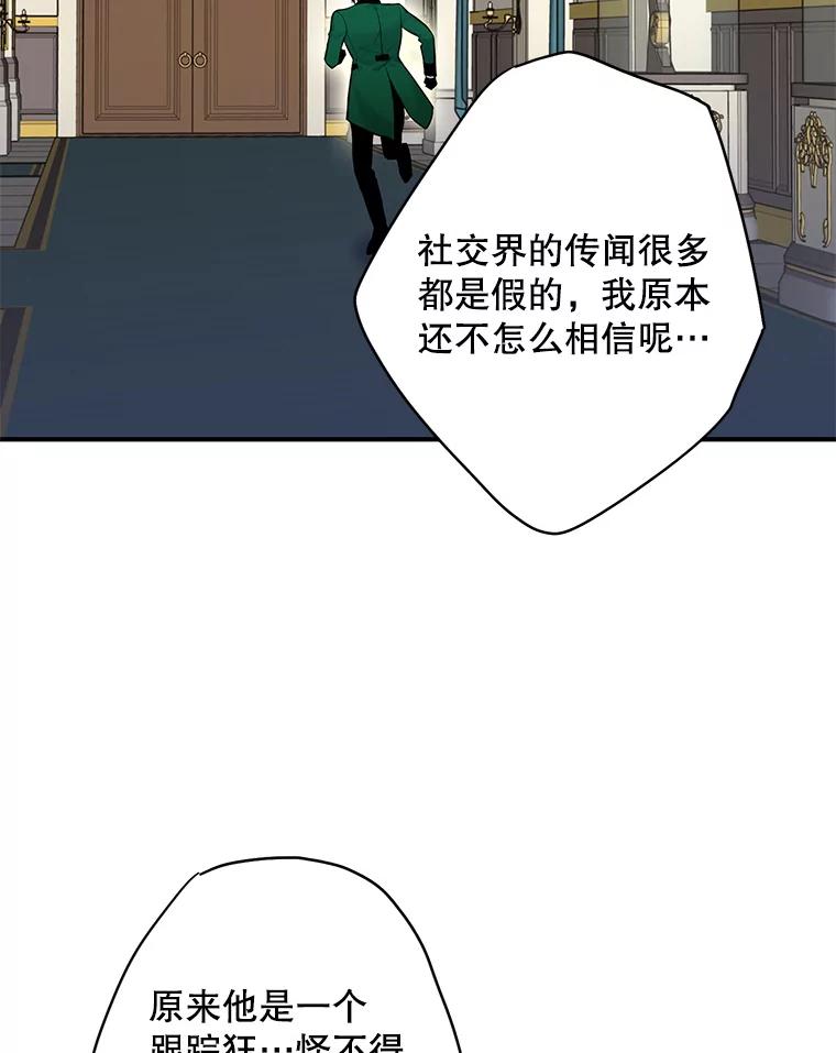 恶女保命计划 - 103.阻止 - 第78张图