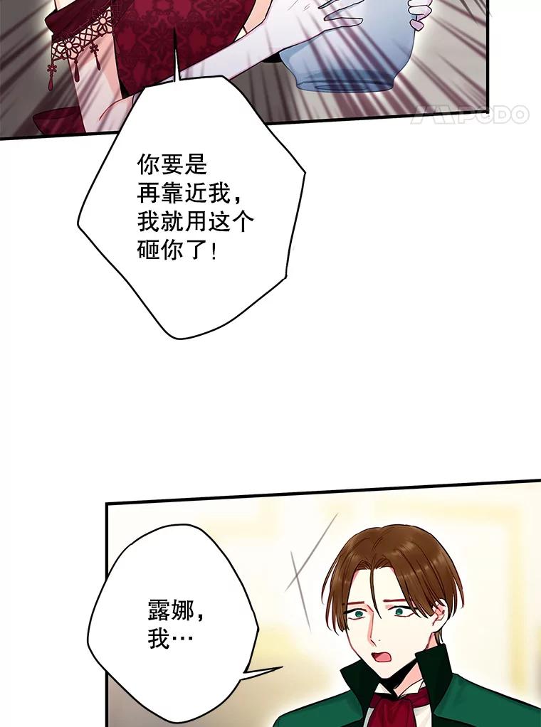 恶女保命计划 - 103.阻止 - 第54张图