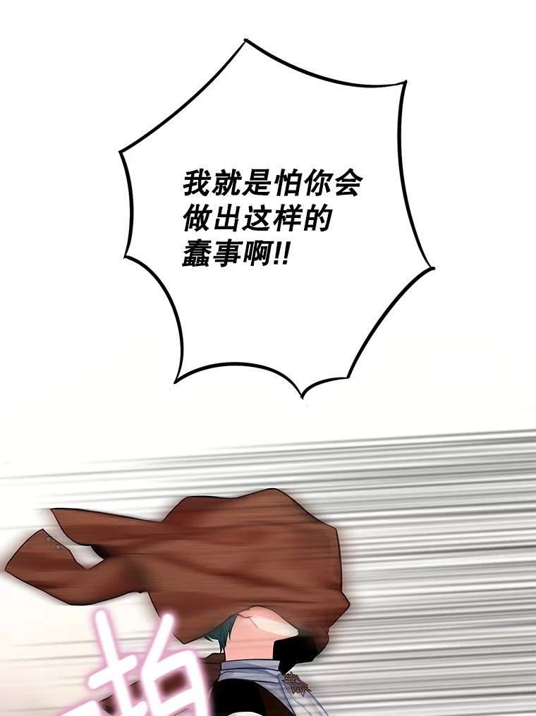 恶女保命计划 - 103.阻止 - 第36张图