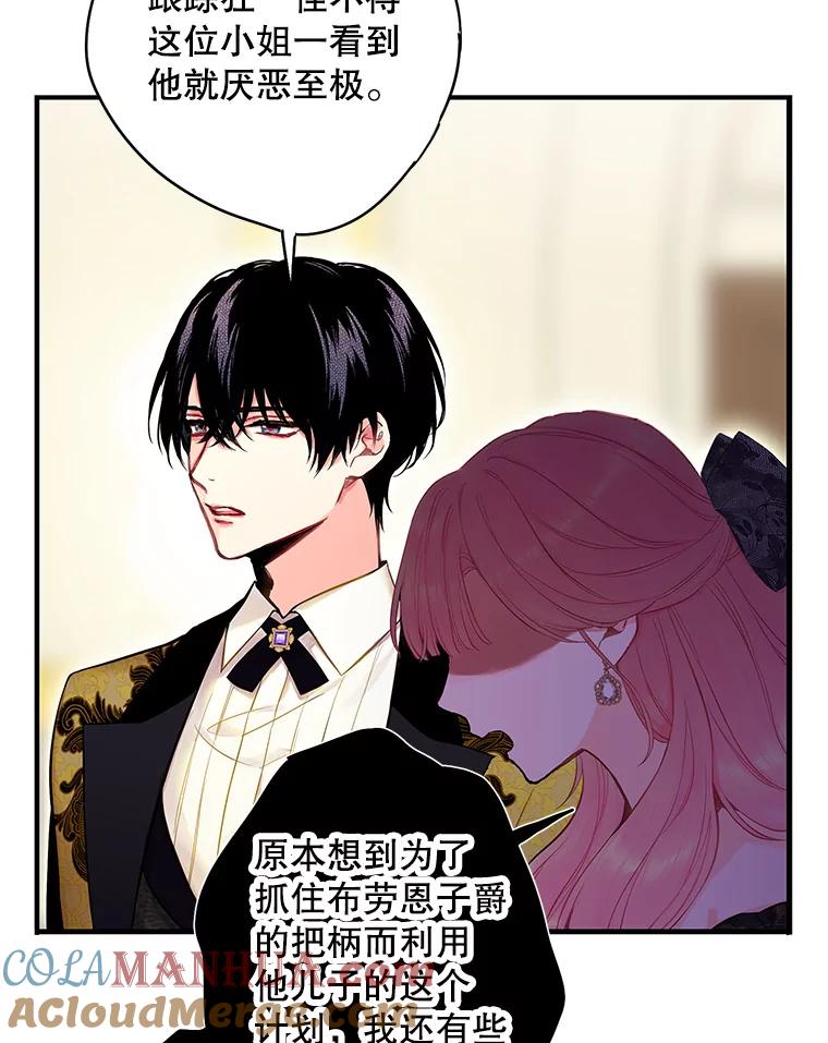 恶女保命计划 - 103.阻止 - 第79张图