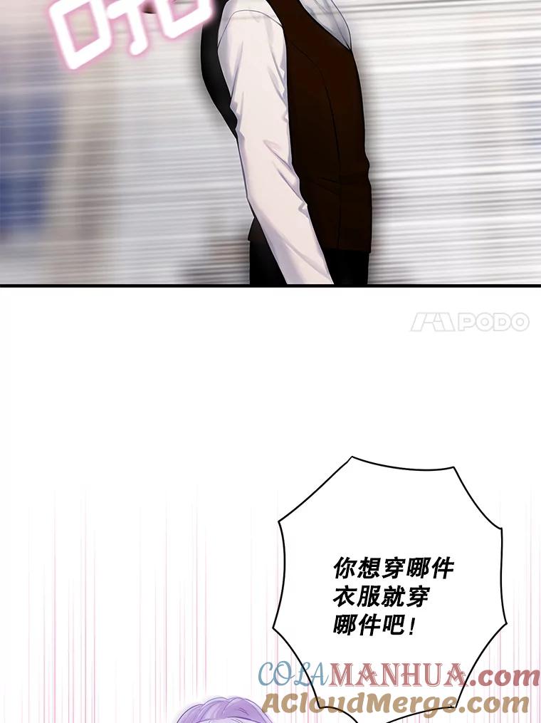 恶女保命计划 - 103.阻止 - 第37张图