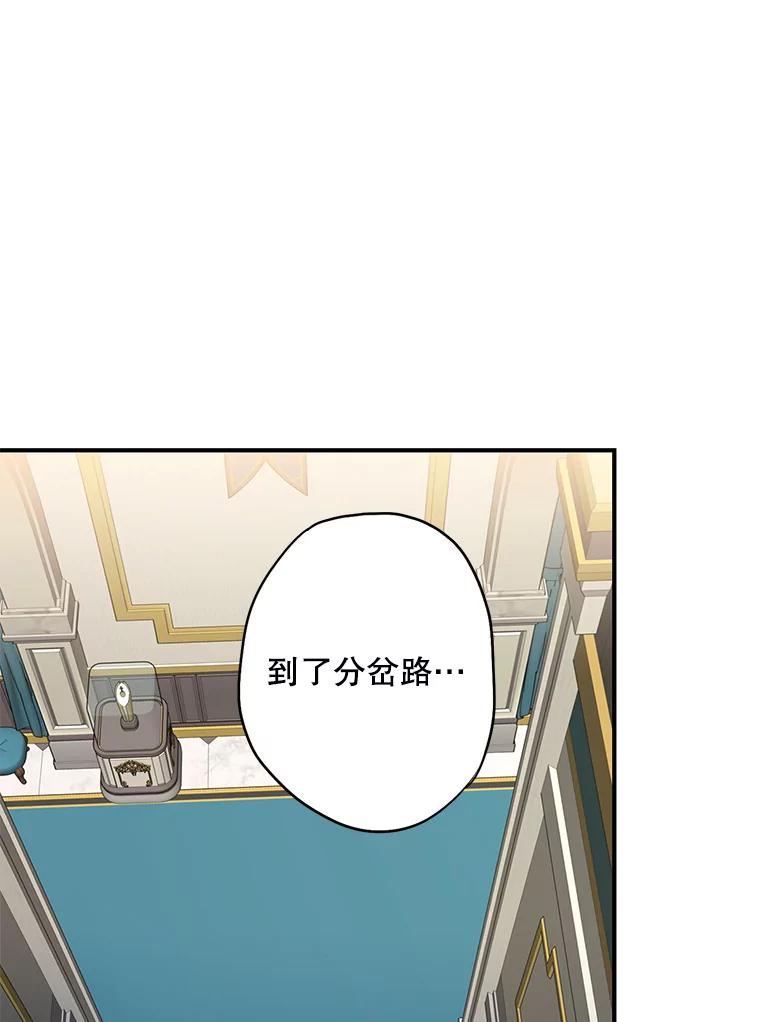 恶女保命计划 - 103.阻止 - 第45张图