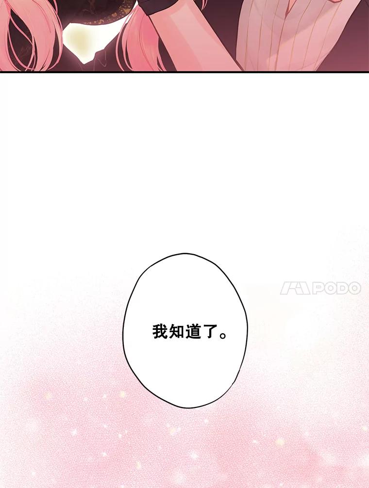 恶女保命计划 - 104.跟踪狂 - 第17张图