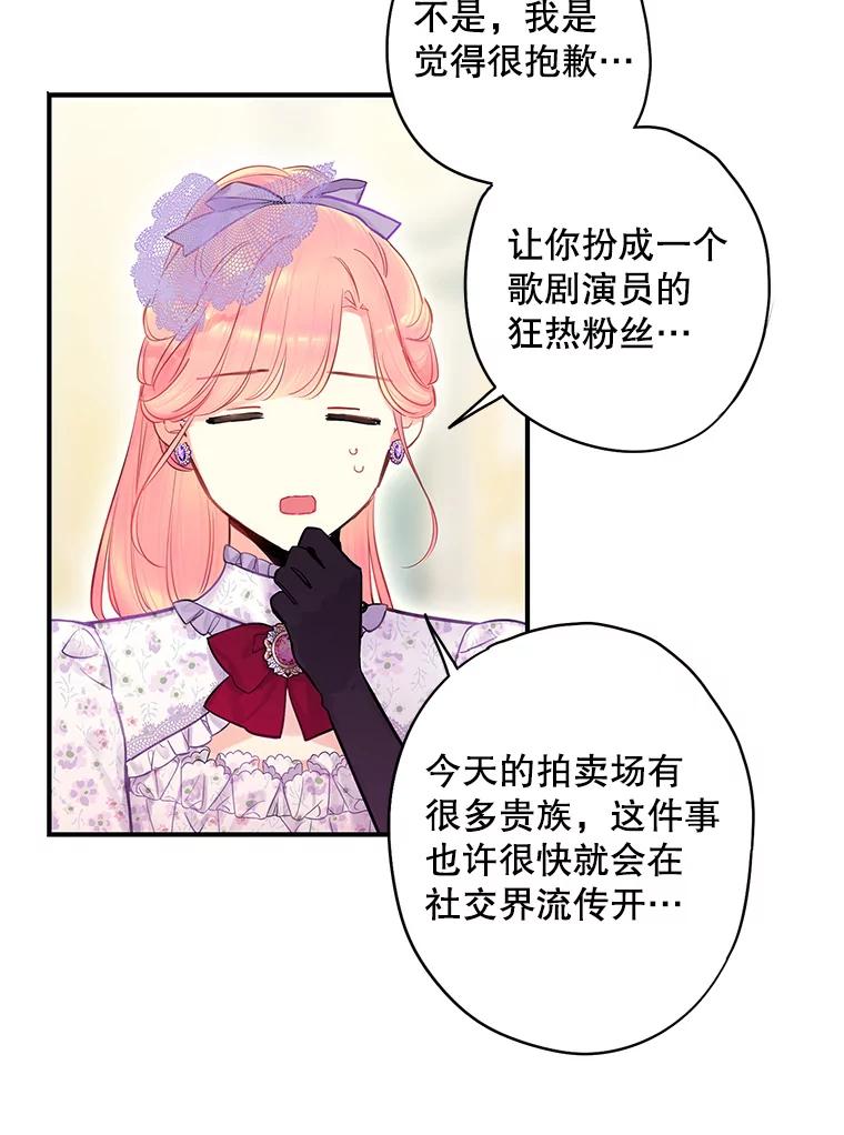 恶女保命计划 - 104.跟踪狂 - 第74张图