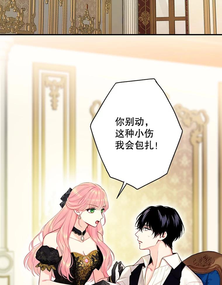 恶女保命计划 - 104.跟踪狂 - 第2张图