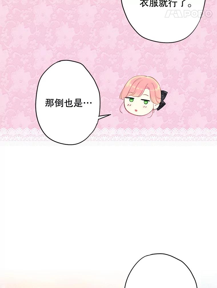 恶女保命计划 - 104.跟踪狂 - 第24张图