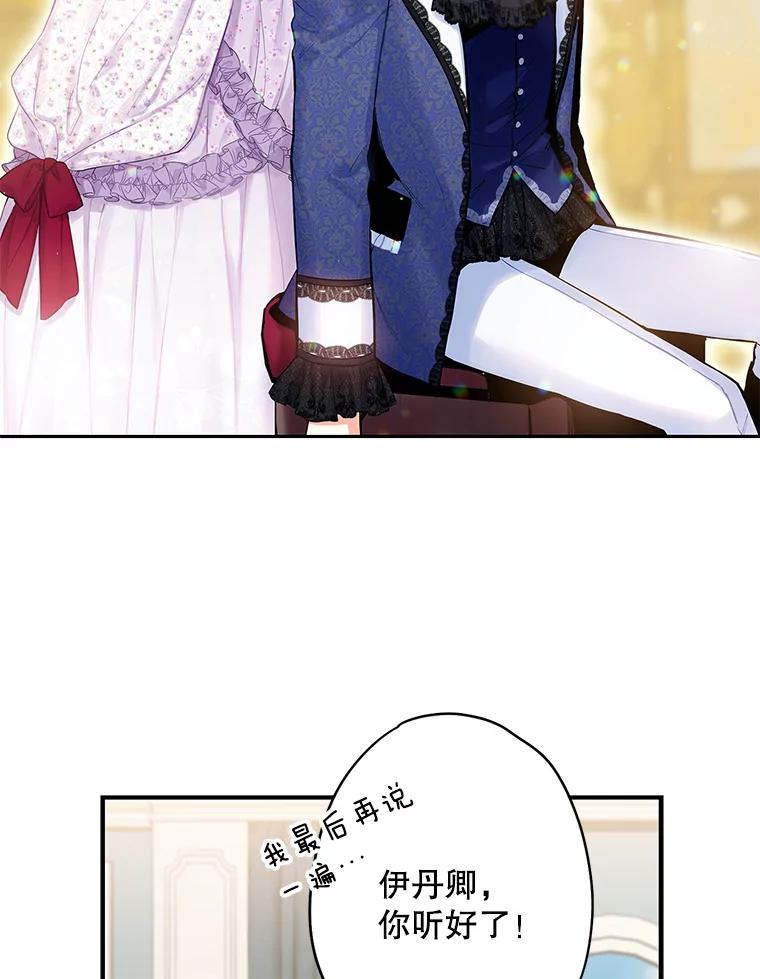 恶女保命计划 - 104.跟踪狂 - 第69张图