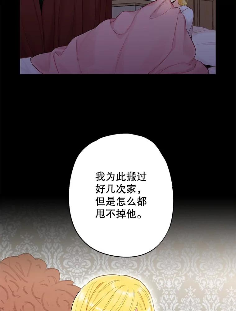 恶女保命计划 - 104.跟踪狂 - 第45张图