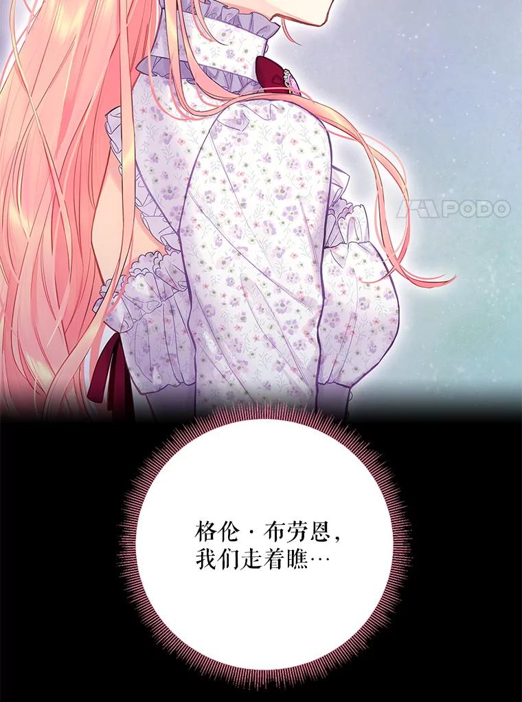 恶女保命计划 - 104.跟踪狂 - 第80张图