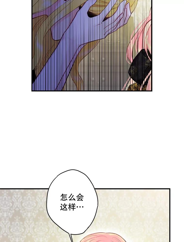 恶女保命计划 - 104.跟踪狂 - 第48张图