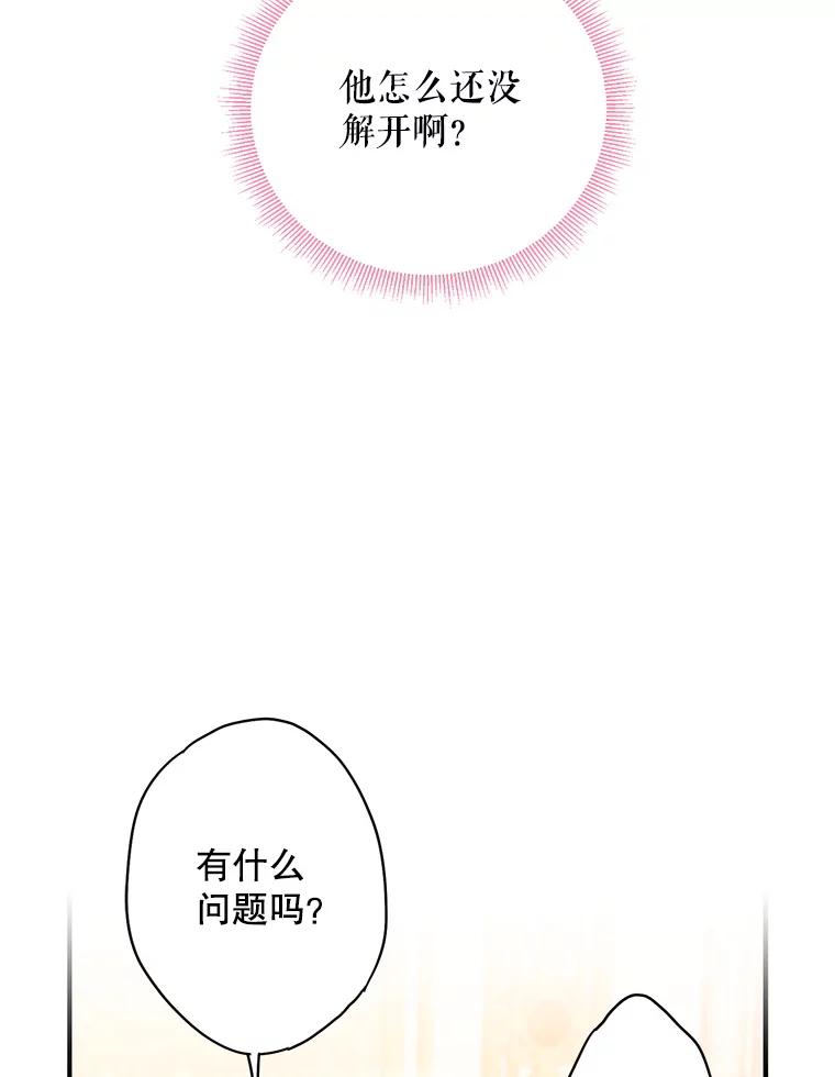 恶女保命计划 - 104.跟踪狂 - 第32张图