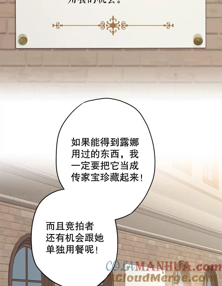 恶女保命计划 - 104.跟踪狂 - 第61张图