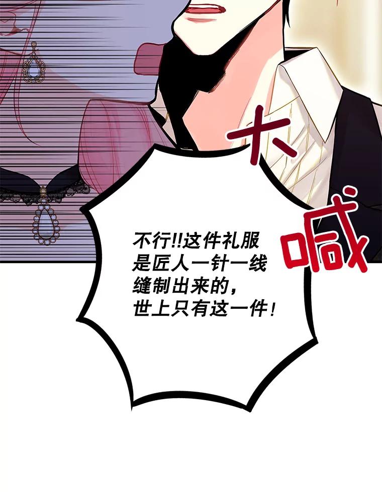 恶女保命计划 - 104.跟踪狂 - 第35张图