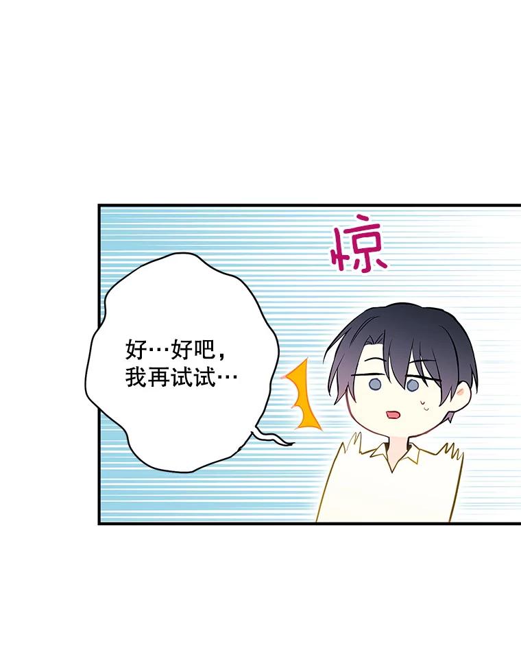 恶女保命计划 - 104.跟踪狂 - 第36张图