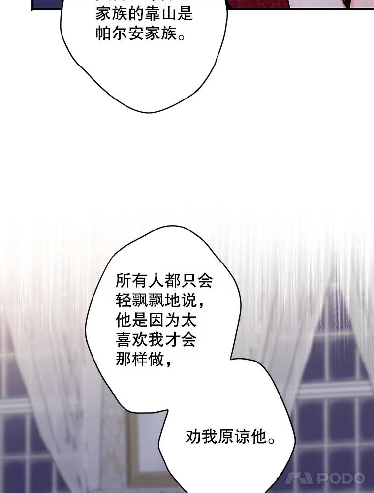 恶女保命计划 - 104.跟踪狂 - 第51张图