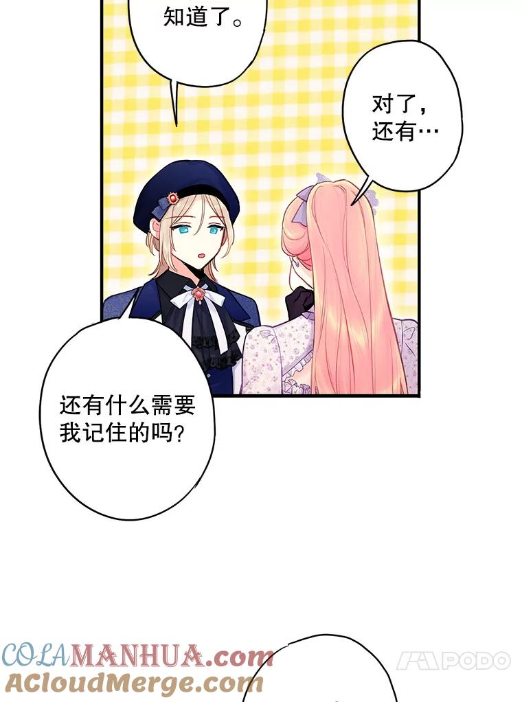 恶女保命计划 - 104.跟踪狂 - 第73张图