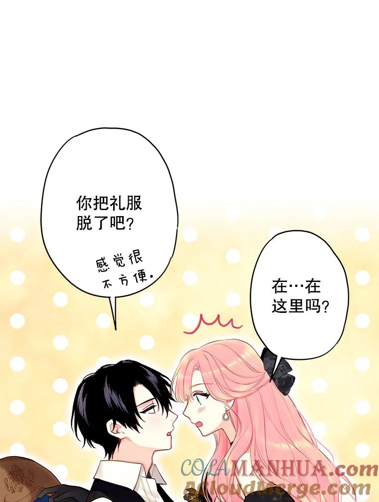 恶女保命计划 - 104.跟踪狂 - 第22张图