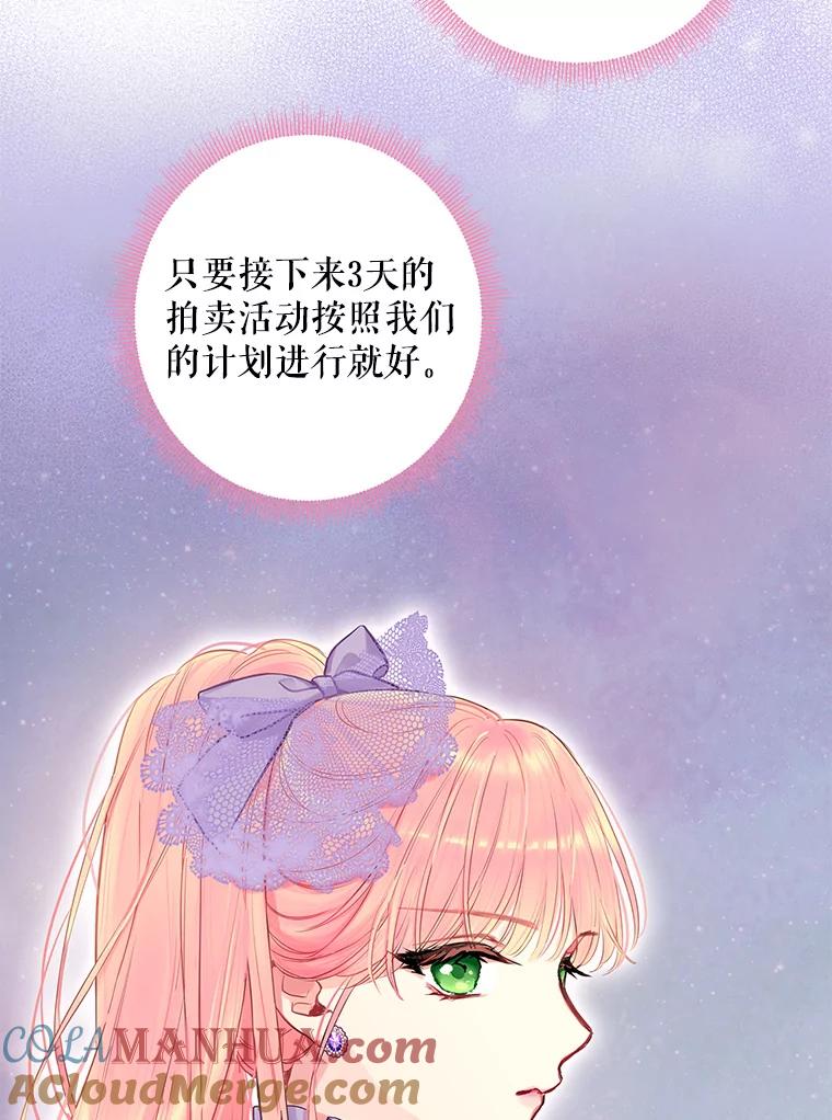 恶女保命计划 - 104.跟踪狂 - 第79张图