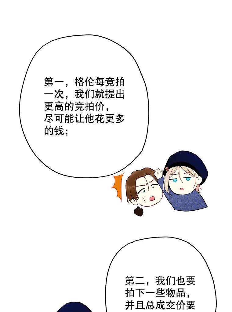 恶女保命计划 - 104.跟踪狂 - 第71张图