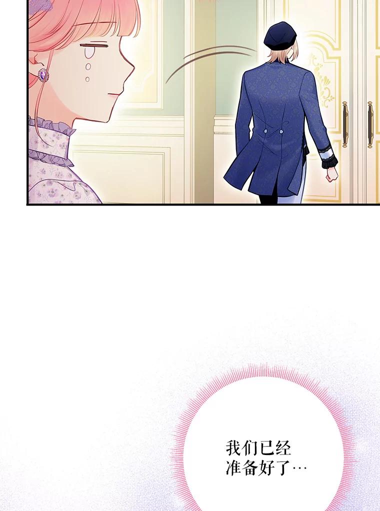 恶女保命计划 - 104.跟踪狂 - 第78张图