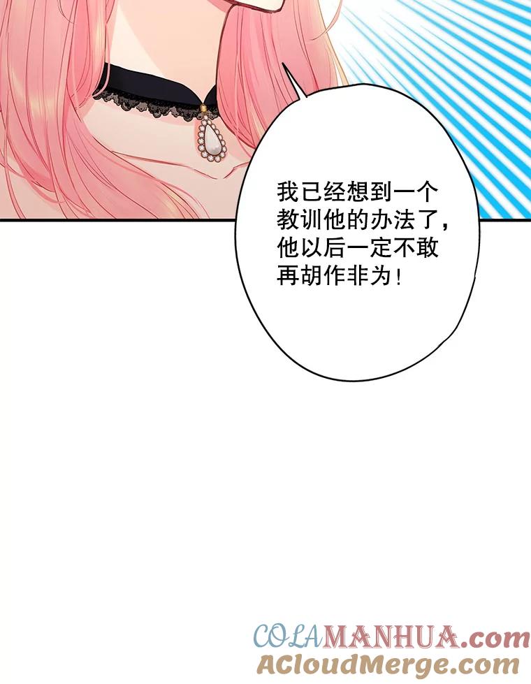 恶女保命计划 - 104.跟踪狂 - 第58张图