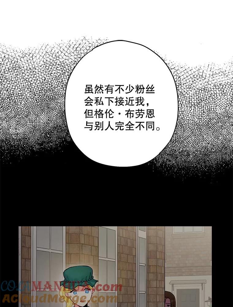 恶女保命计划 - 104.跟踪狂 - 第43张图