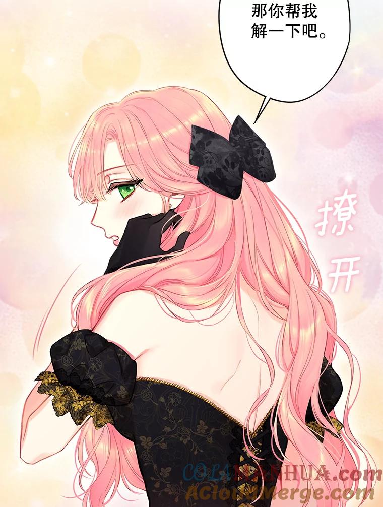 恶女保命计划 - 104.跟踪狂 - 第25张图