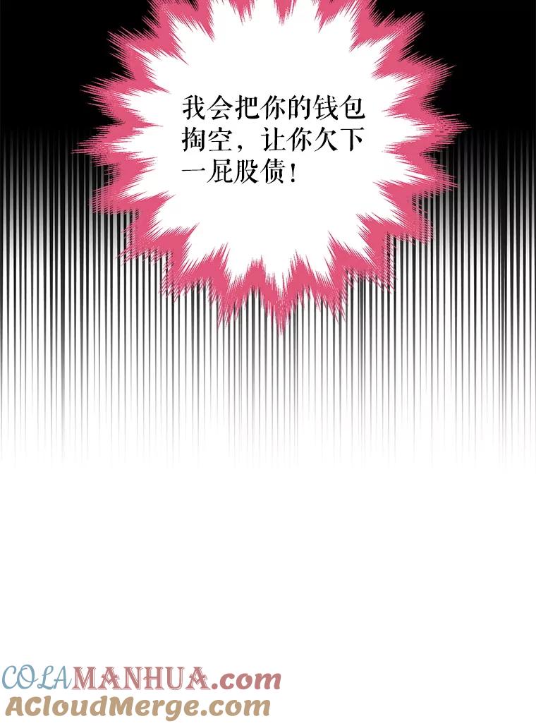 恶女保命计划 - 104.跟踪狂 - 第82张图