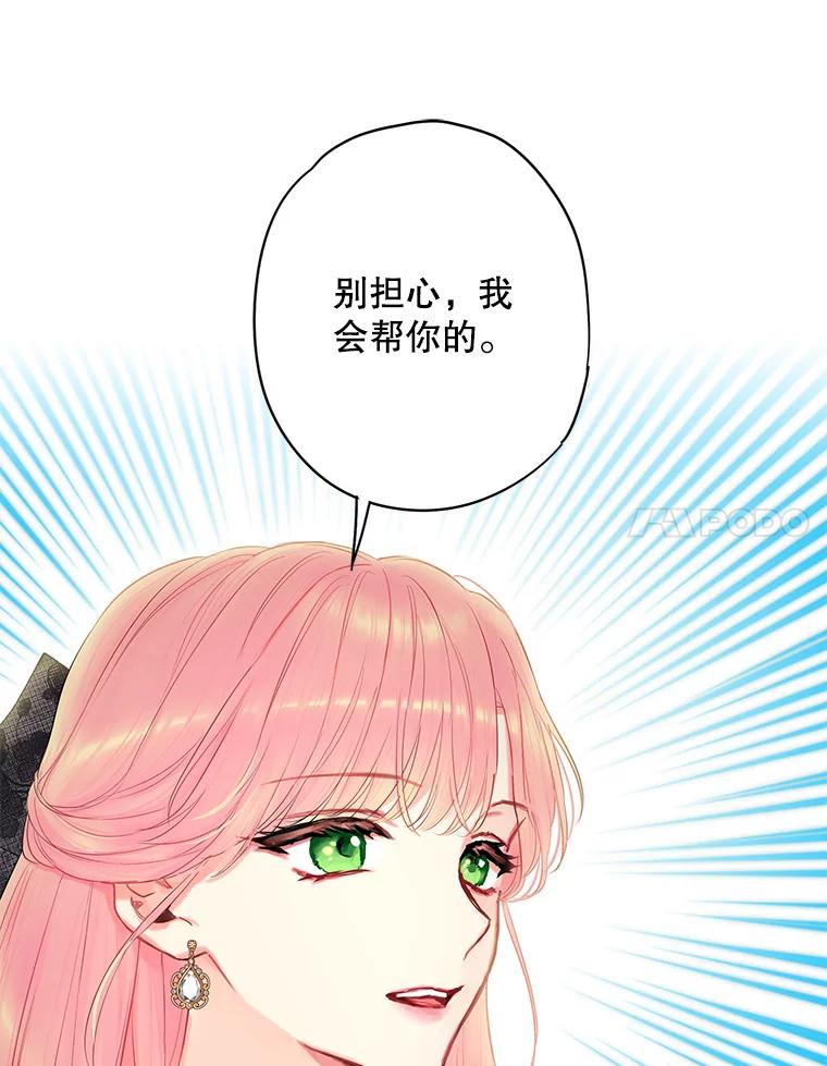 恶女保命计划 - 104.跟踪狂 - 第57张图