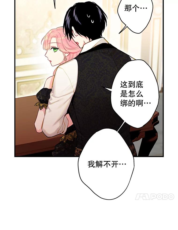 恶女保命计划 - 104.跟踪狂 - 第33张图