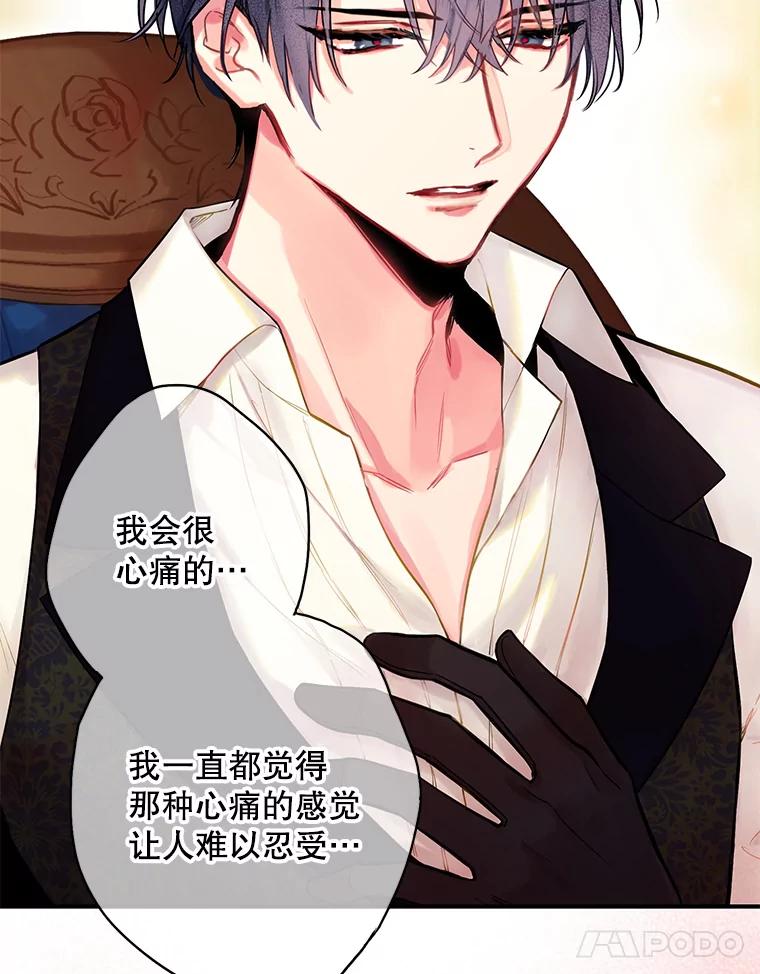 恶女保命计划 - 104.跟踪狂 - 第11张图