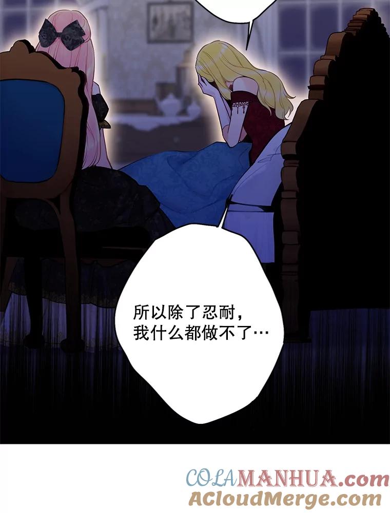 恶女保命计划 - 104.跟踪狂 - 第52张图