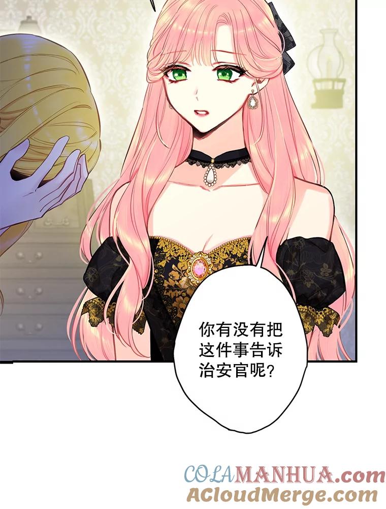 恶女保命计划 - 104.跟踪狂 - 第49张图