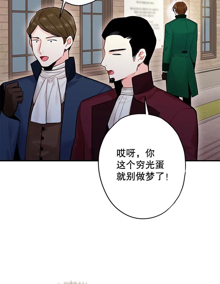 恶女保命计划 - 104.跟踪狂 - 第62张图