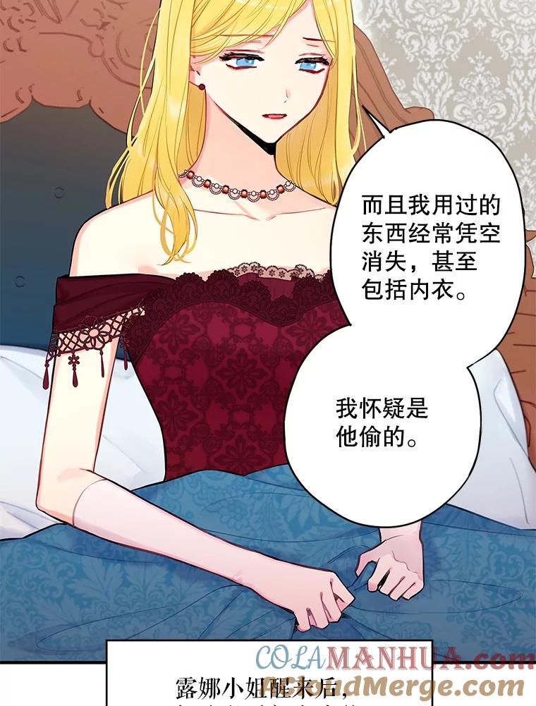 恶女保命计划 - 104.跟踪狂 - 第46张图