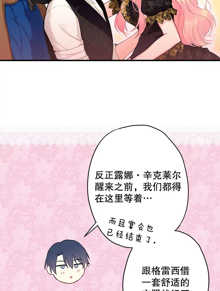 恶女保命计划 - 104.跟踪狂 - 第23张图