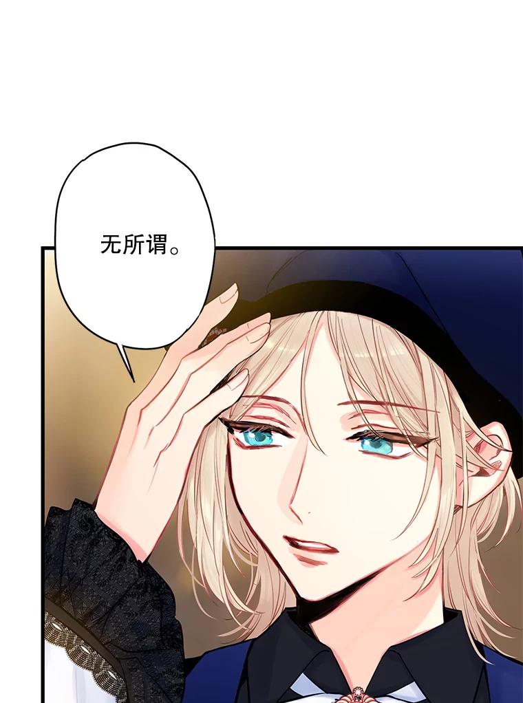 恶女保命计划 - 104.跟踪狂 - 第75张图