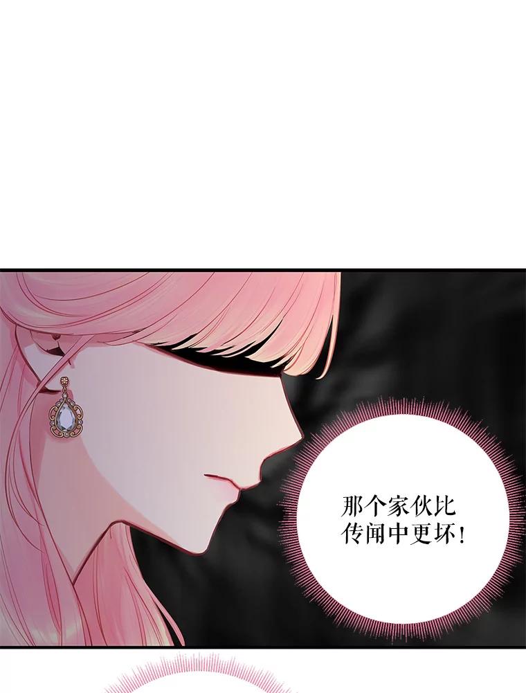 恶女保命计划 - 104.跟踪狂 - 第53张图